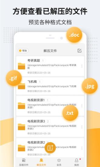 解压软件免费版