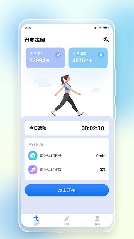 悠悠记步app截图3