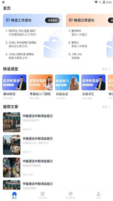 韩语单词大师app