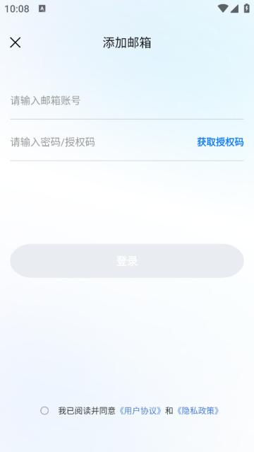 智能电子邮箱最新版