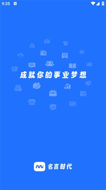 名言时代app