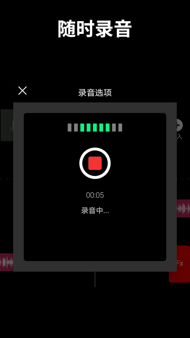 音乐剪辑app截图2