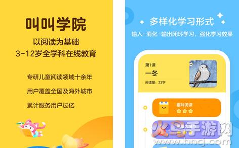 叫叫学院app免费版