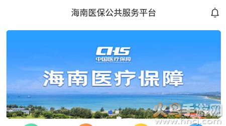 海南医保app官方下载