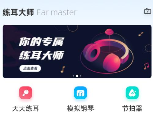 练耳大师app下载安卓 练耳大师app下载安卓
