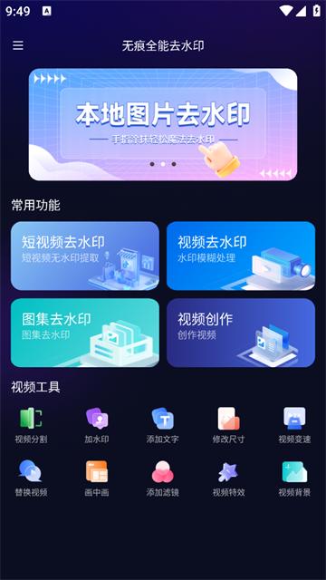 无痕全能去水印官方版