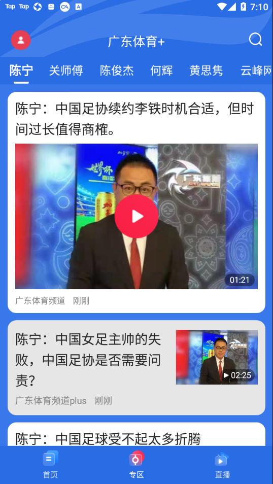 广东体育app截图2