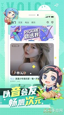 小次元(语音交友)app截图0