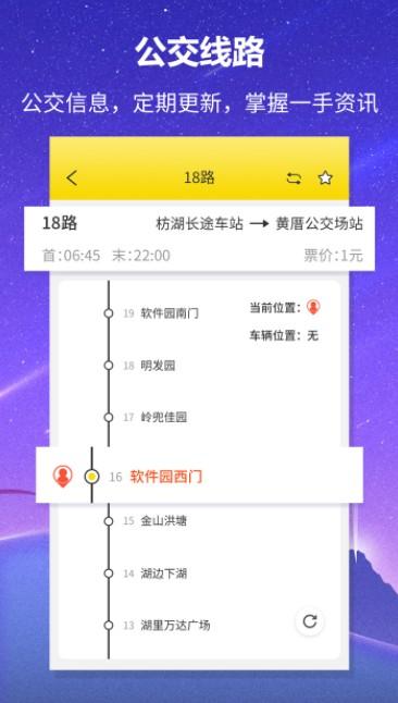 实时公交查询app截图0