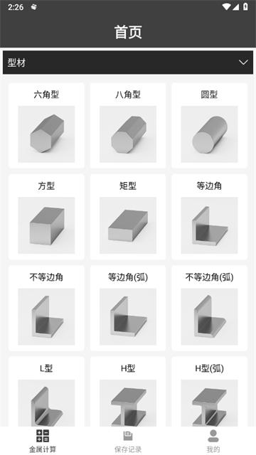 材料重量计算器免费版
