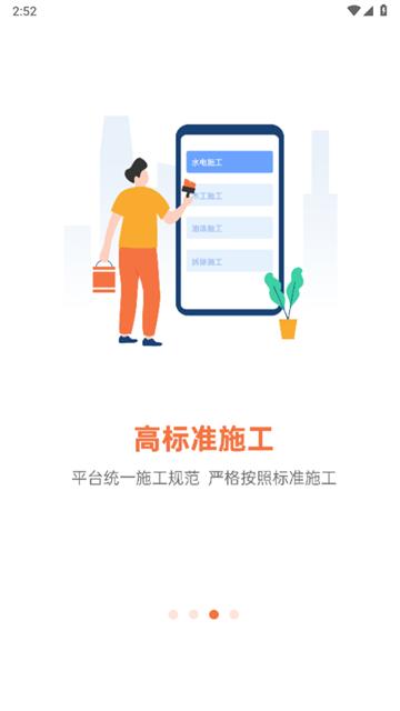 当家装修app