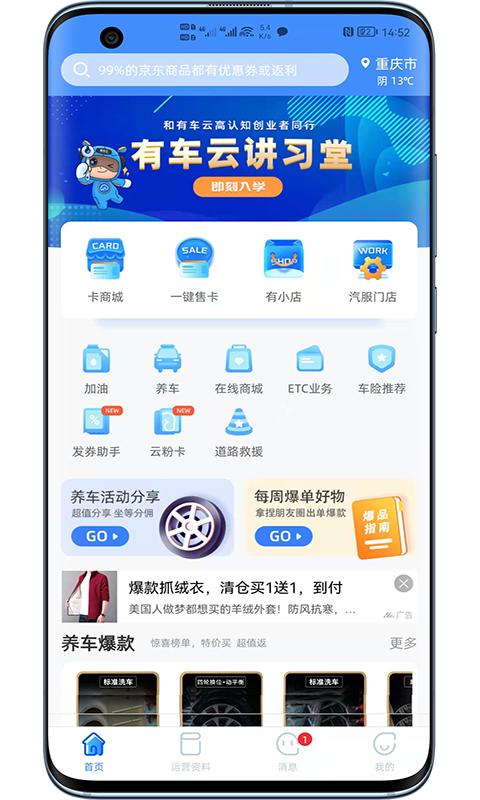 有车云加油app