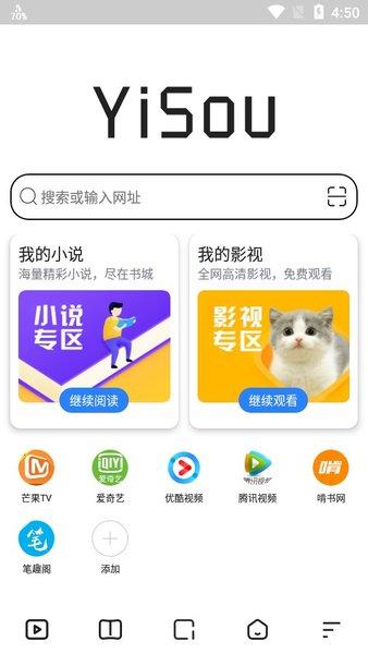 易搜浏览器官方下载2023