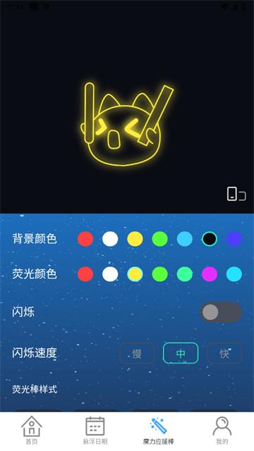 魔力WiFi app