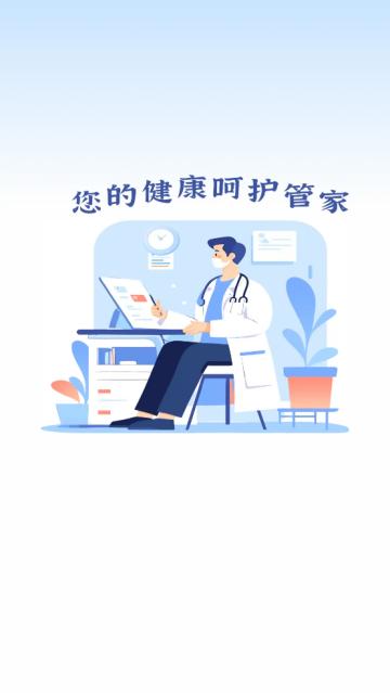 血压体检助手软件(天天血压血糖)