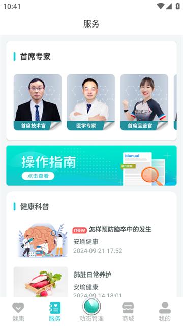 健管助手APP