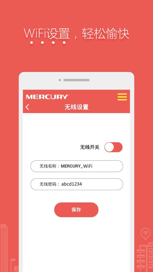 水星路由app截图0