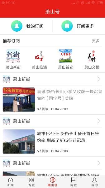 韵味萧山APP