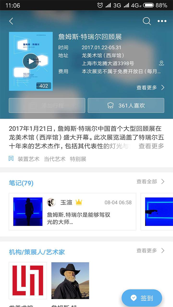 在艺app截图2