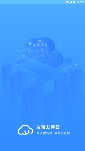 友宝友客云App