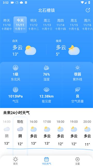 大字天气预报无广告