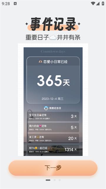 倒数日期计时器app