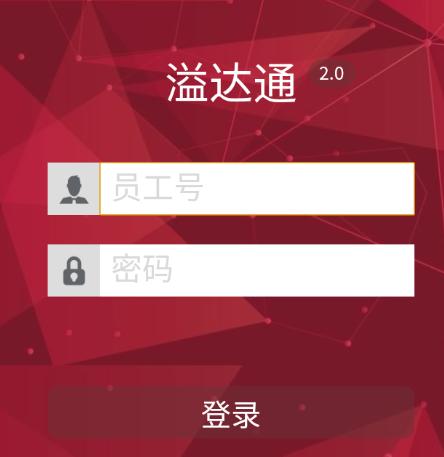 溢达通app下载 溢达通app下载