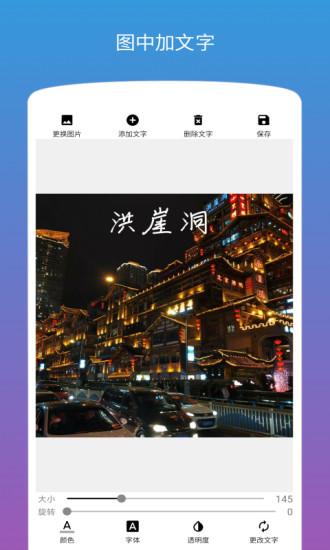 图片加文字下载安装截图0