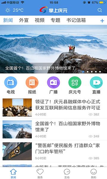 掌上庆元app下载官方