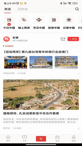 中国通app官方下载安装