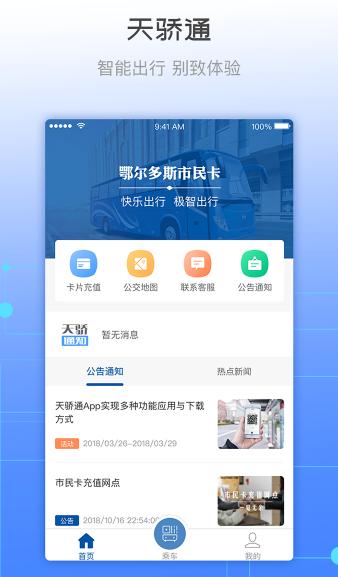 天骄通app 天骄通app