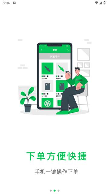 聚配云仓app下载安装
