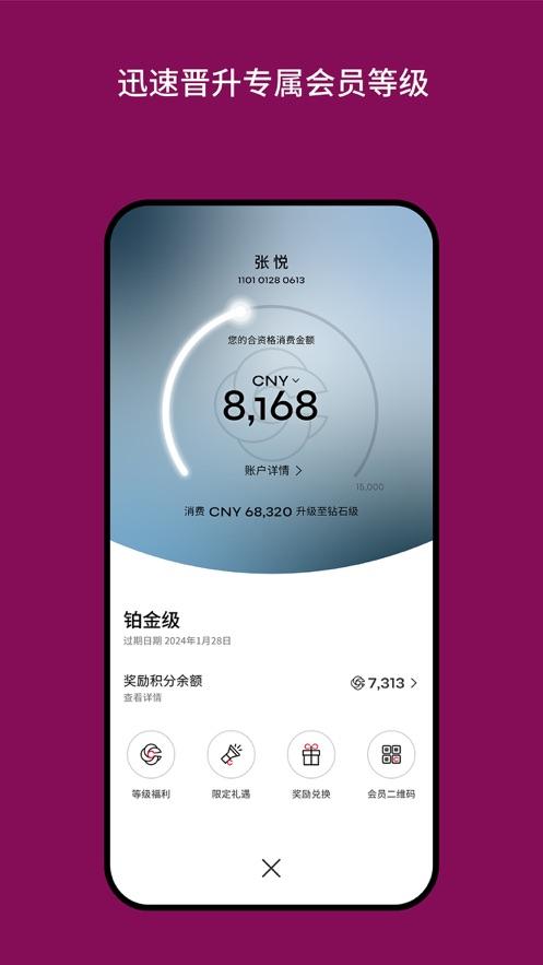 迪斐世尊享会app截图2
