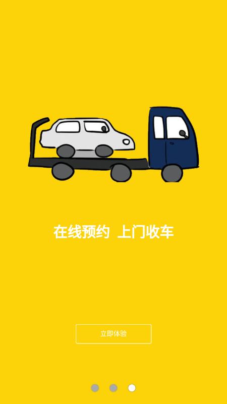 汽车旧件网app截图0