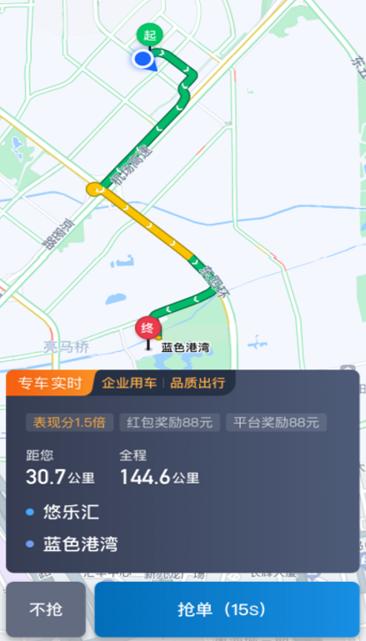 利好出行司机端app