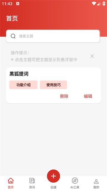 黑狐提词app