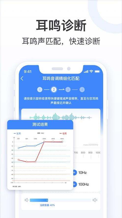 复旦耳鸣RS app下载截图0