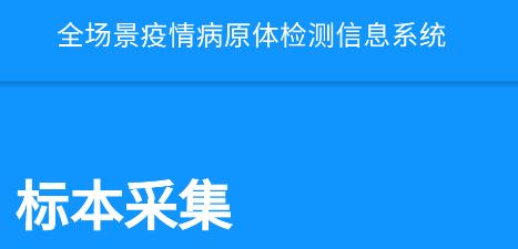 采集-周口 采集-周口