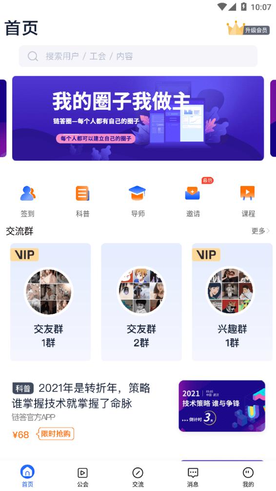 链答app截图0