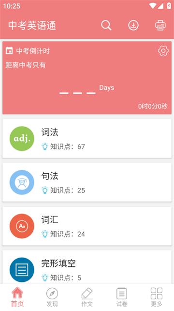 中考英语通app