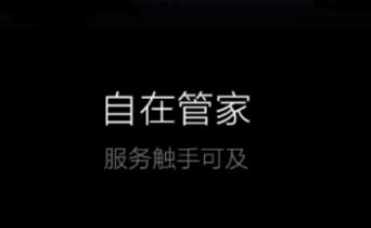 自在管家app下载