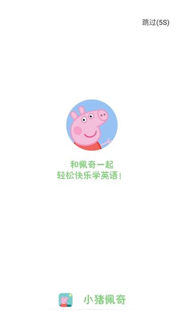 小猪佩奇口语秀app