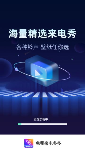 嘟嘟铃声正版(免费来电多多)