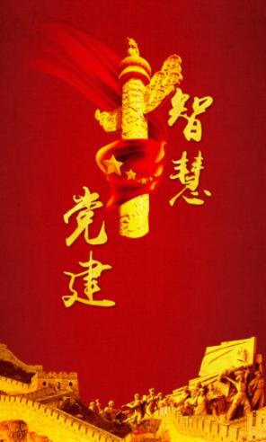 中e党建app 中e党建app