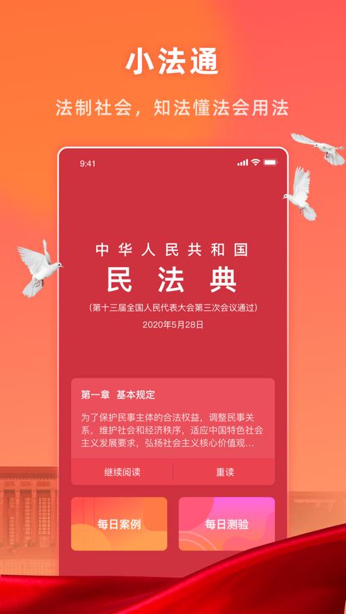 小法典APP