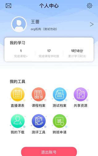 北外e课堂app