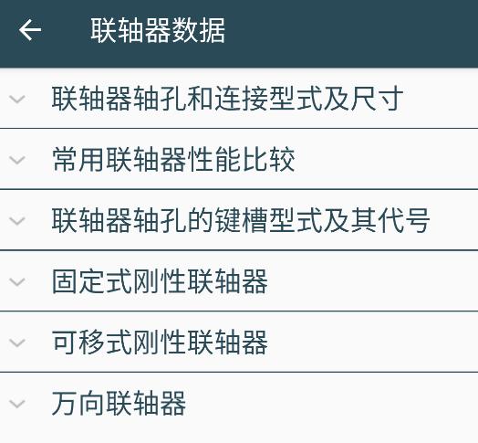 机械设计手册APP下载