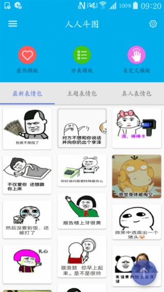 人人斗图app截图1