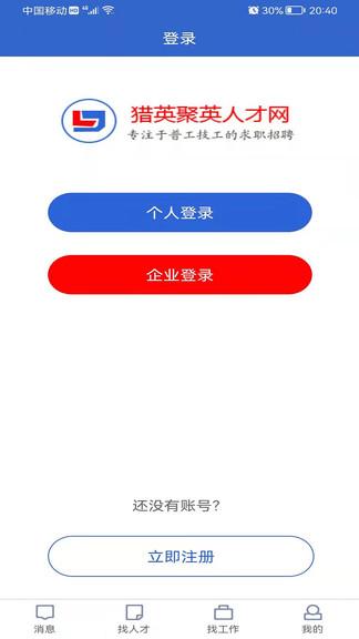猎英聚英app