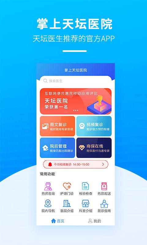 掌上天坛医院app截图3